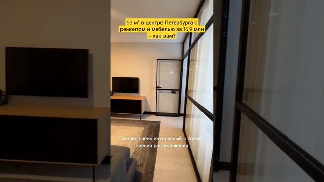 2-к 55 м² в самом центре Петербурга за 16 900 000₽ с ремонтом и мебелью – как вам? #новостройкиспб