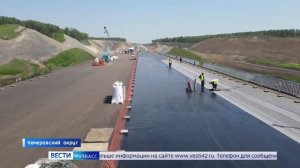 Звёздный мост сомкнул два участка Северо-Западного обхода Кемерова