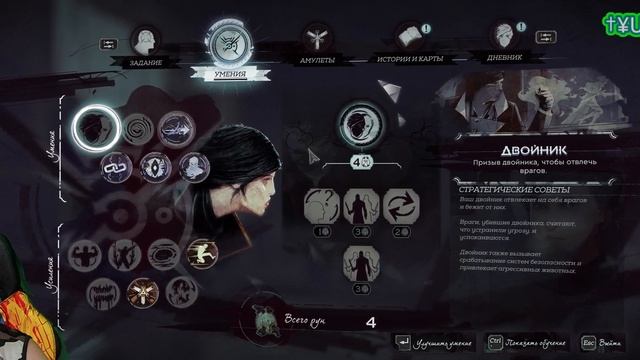 Dishonored 2 - 8 - Падший дом - Гавань Карнаки - Выпьем за любовь #18 | Низкий хаос\Все РУНЫ,АМУЛЕТЫ смотреть онлайн