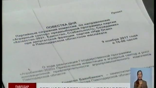 В Павлодаре партия «Нұр Отан» совместно с аграриями обсудила недостатки системы сельхозкоопераций смотреть онлайн