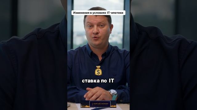 ГЕОРГИЙ ПАТАНИН | IT-ипотека 2024 | Что нужно знать перед подачей заявки | #айтишники #ипотека смотреть онлайн