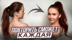 как сделать ВЫСОКИЙ ХВОСТ на любую длину | ЛАЙФХАКИ для объема прически