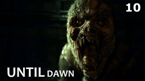 Until Dawn (Дожить до рассвета) 10ч (КАРМА) Прохождение без комментариев (русская озвучка)