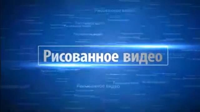 Видеозаставка
