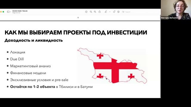 Недвижимость  Грузии вебинар #realestate #недвижимость #инвестиции #батуми #грузия #тбилиси