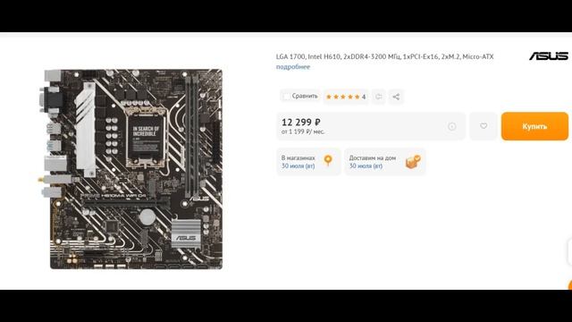 H610M-выбор материнки.