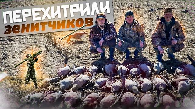 ЛУЧШАЯ ОХОТА СЕЗОНА!! СТОЛЬКО ГУСЯ МЫ ЕЩЕ НЕ ВИДЕЛИ! Охота на гуся 2022. Беларусь 17.04.22 смотреть онлайн