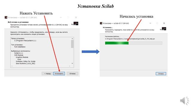 Первая установка ПО SCILAB  на Windows.