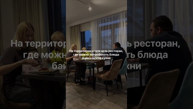 Байкал 🩷 #байкал #иркутск #shortvideo #отель #путешествиесребенком