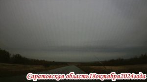 Дорога от п.Горный до Ершова Саратовская область 18 октября 2024 года