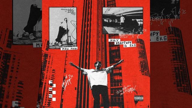 Ищу квартиру в Екб смотреть онлайн