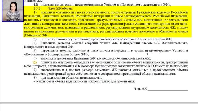 Документы ЖК «Бест Вей». Что подписывает пайщик кооператива? смотреть онлайн