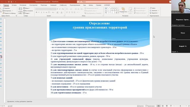 Правила благоустройства территории смотреть онлайн