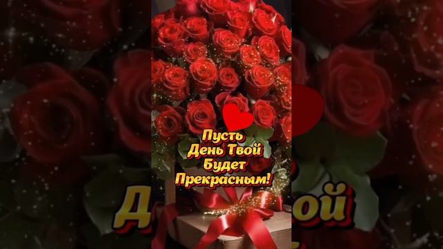 Прекрасной женщине с утра! 🌹