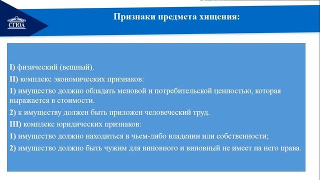 Уголовное право (Особенная часть) Лекция 2 (Копшева)