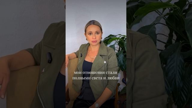 Создаем гармоничные отношения #самооценка #отношения #гармоничныеотношения #любовь