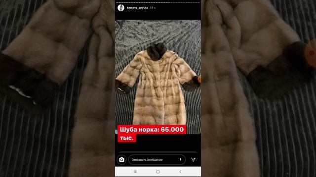 Анна Комова (Рудомётова) продаёт вещи