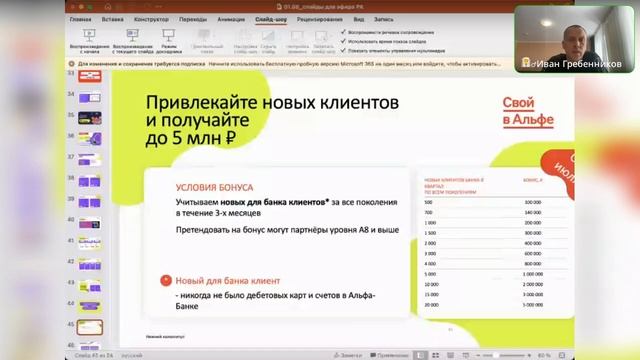 КАК В АВГУСТЕ ЗАРАБОТАТЬ ОТ 100 ТЫС РУБ В ПРОЕКТЕ "СВОЙ В АЛЬФА" смотреть онлайн