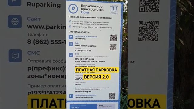 Сочи-платная парковка в центре 💵 #сочибезводы #жизньсочи смотреть онлайн