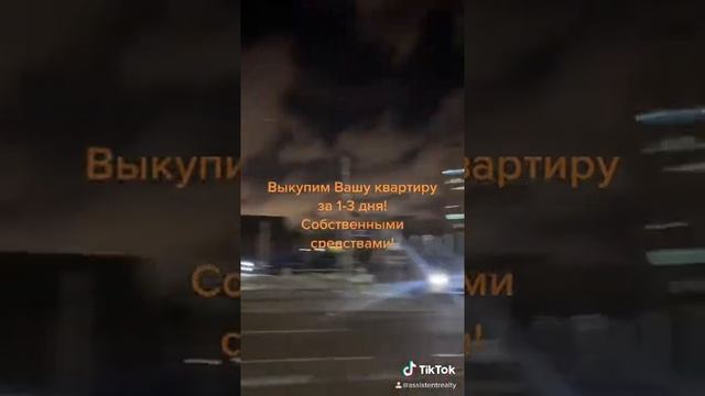 Выкупим Вашу квартиру! За день! смотреть онлайн