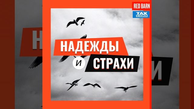 Побороть страх уйти из найма, открыть свое дело и стать счастливее смотреть онлайн