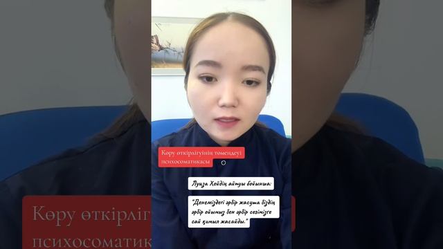 Көз аурулары психосоматикасы
