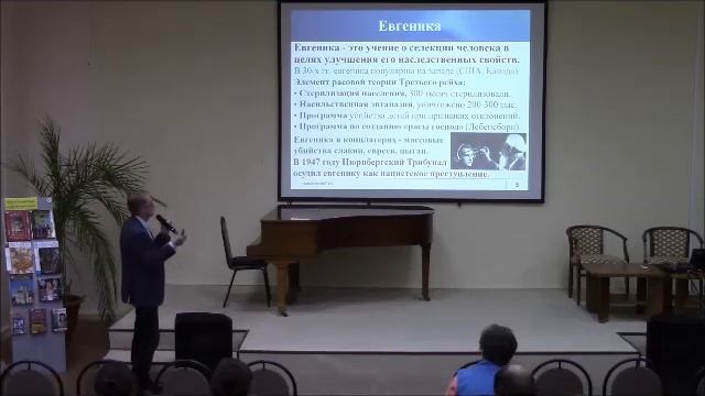 Лекция Е.Кушнира "Трансгуманизм: цивилизационная угроза человечеству"(1-ая часть)