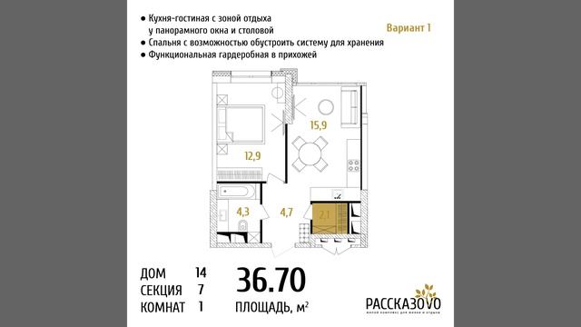 ЖК "Рассказово". Планировочные решения. 36,7кв.м.