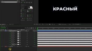 Как легко анимировать цвет текста в After Effects! Способ 3