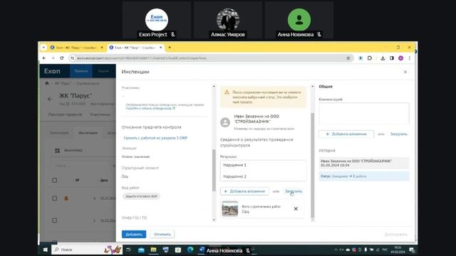 Осуществление строительного контроля в электронном виде с Exon.Стройконтроль