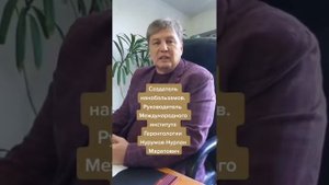 Выступление директора Института геронтологии Нурумова Нурлана Маратовича о новых концепциях.