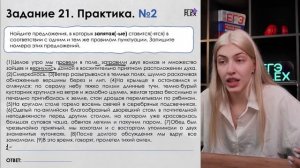 Задание 21 | Всё о запятых | Русский с Верой ЕГЭ Flex