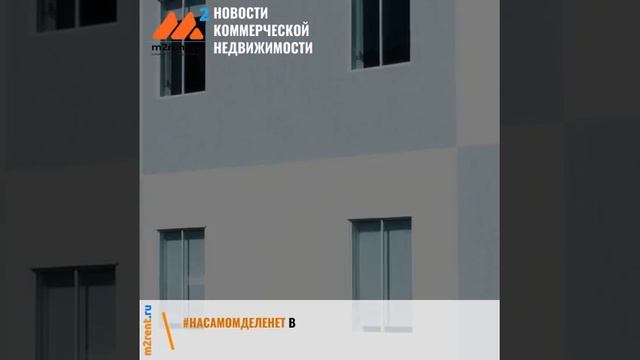 Новости коммерческой недвижимости m2rent ru 03 декабря 2020 смотреть онлайн