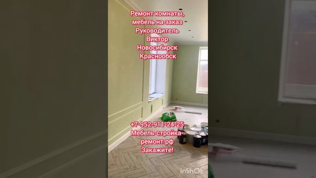 ремонт квартир офисов магазинов под ключ в Новосибирске мебель шкафы кухни на заказ +7-952-911-24-2