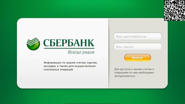 Сбербанк упростил вход в личный кабинет с компьютера