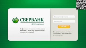 Сбербанк упростил вход в личный кабинет с компьютера