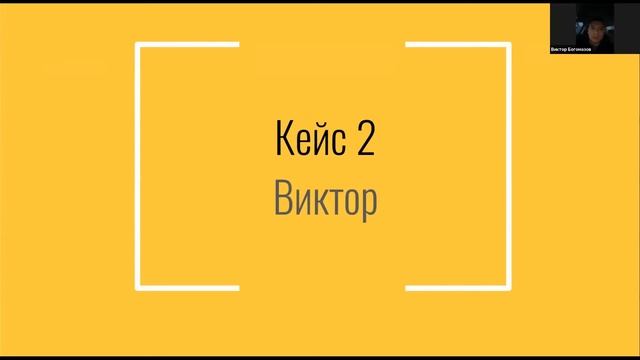 Секрет принятия точных решений от Виктора Богомазова смотреть онлайн