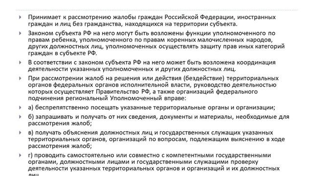 Конституционные основы защиты прав человека 3 Курс