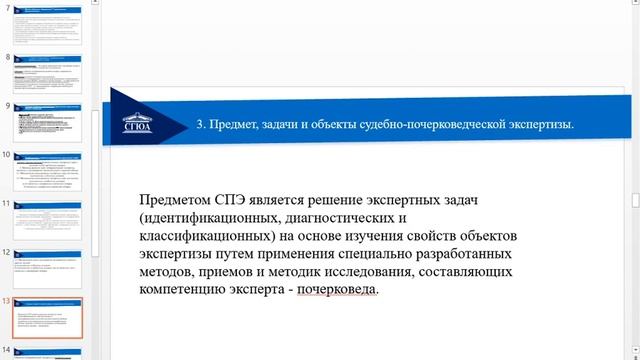 Почерковедение и почерковедческая экспертиза. Часть 1 (Финогенов)