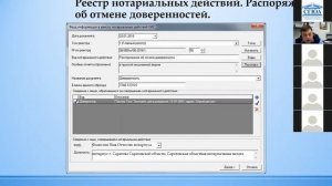 Единая информационная система нотариата: теория и практика использования