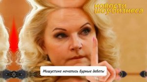 ЭТО СВЕРШИЛОСЬ! ОТСТАВКА ГОЛИКОВОЙ И ВОЛОДИНА \ Андрей Белоусов ОТСТОЯЛ \ Это ПОБЕДА