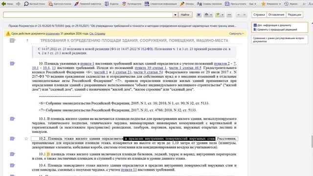 Как определяется площадь индивидуального жилого дома