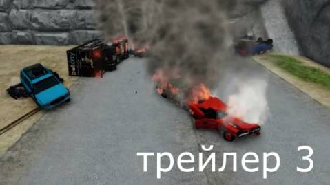 История в BEAMNG DRIVE трейлер 3