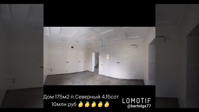 Дом 175м2 п.Северный 4,15сот. С ГАЗОМ смотреть онлайн