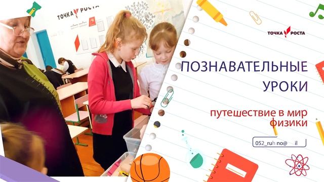 #Точка роста# МБОУ СОШ Рухтино смотреть онлайн