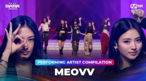 [MAMA2024] Performing Artist Compilation - MEOVV