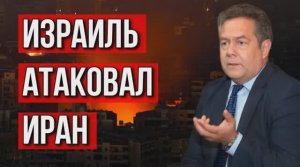 ИЗРАИЛЬ АТАКОВАЛ ИРАН. НИКОЛАЙ ПЛАТОШКИН