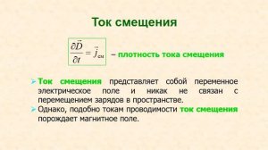 Лекция 15 Электромагнитное поле