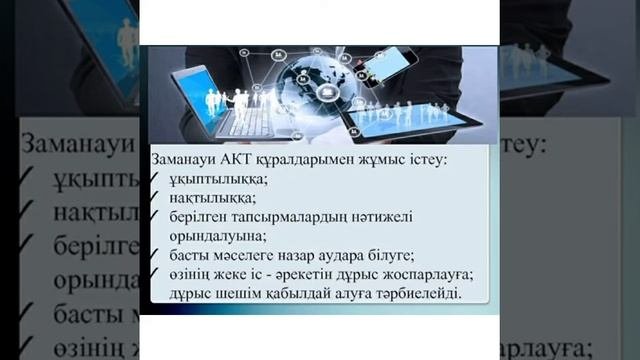 Заманауи технологиялар