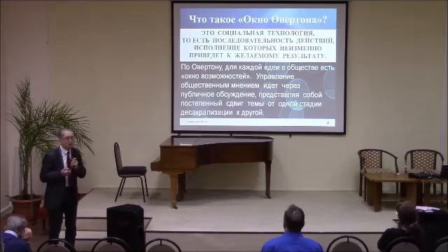 Лекция Е.Кушнира "Окна Овертона, как технология управления общественным мнением"